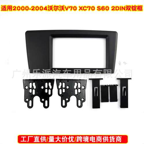 适用2000-2004沃尔沃V70 XC70 S60汽车音响DVD导航2DIN面框 面板