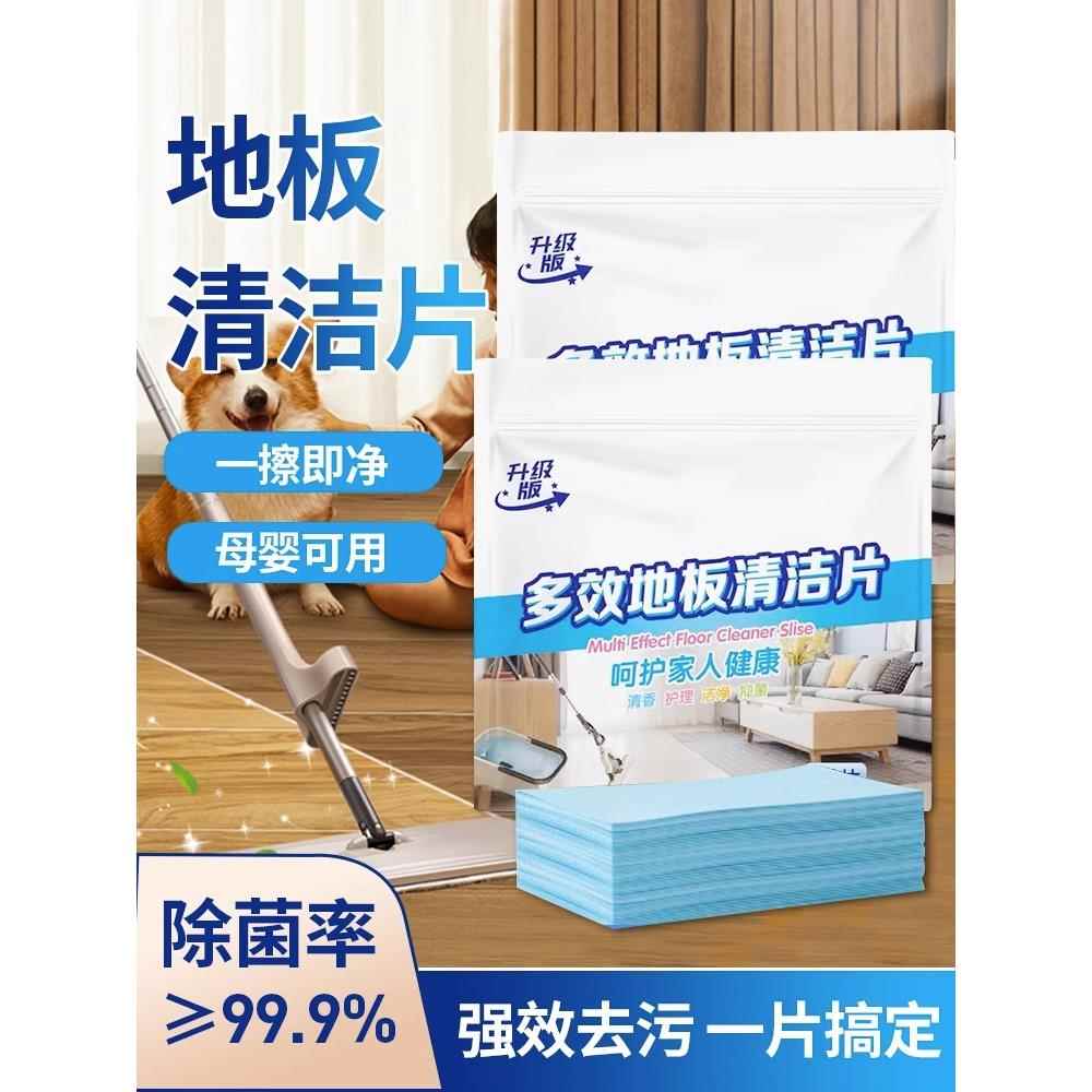 瓷砖地板清洁片地面木地砖神器多效拖地增亮剂清香型去污除垢1557