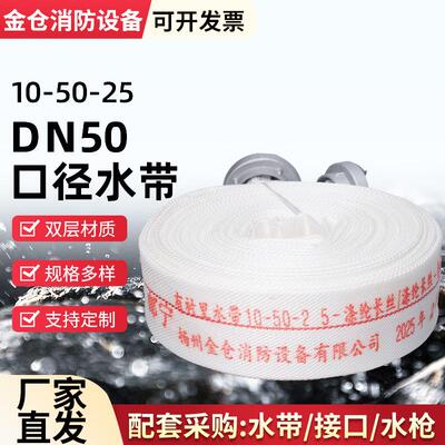 金仓消防邮宁牌水带10-50高压加厚水带2寸农用消防水带PN1.0耐压
