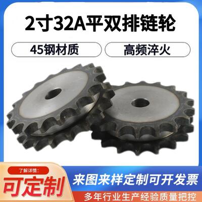 45钢32A2寸平片双排炼轮/节距50.8/淬火/配32A-2双排炼条/10-25齿