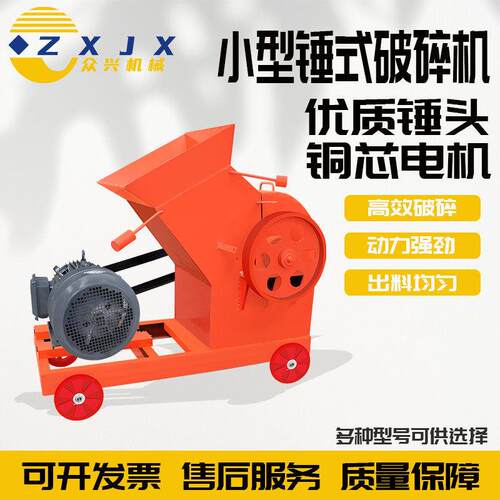 现货小型锤式粉碎机建筑垃圾粉碎机鹅卵石花岗岩制砂机锤式破碎机