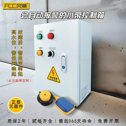 浮球水泵控制箱380v全自动水位一用一备控制箱220v排烟风机FCC