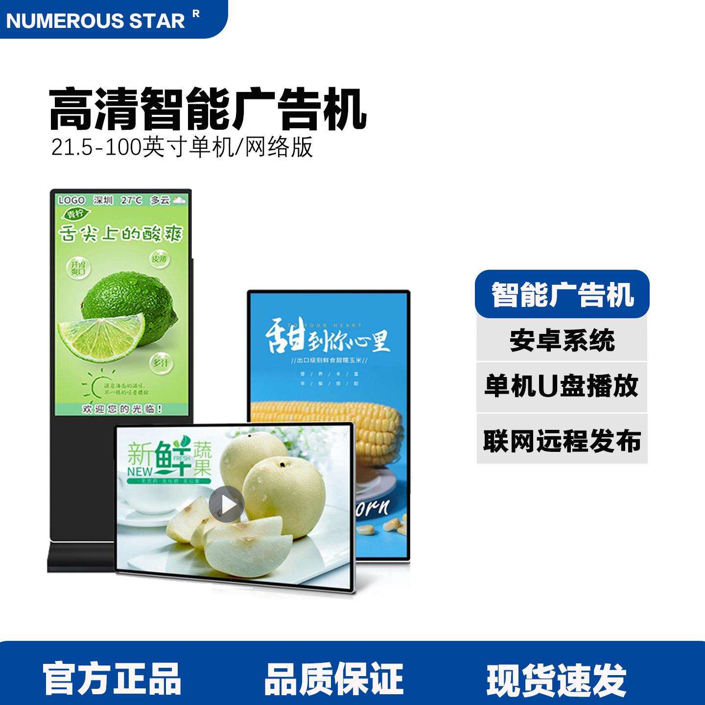 43-86寸落地式液晶智能壁挂触控立式广告机显示屏安卓触摸屏一体