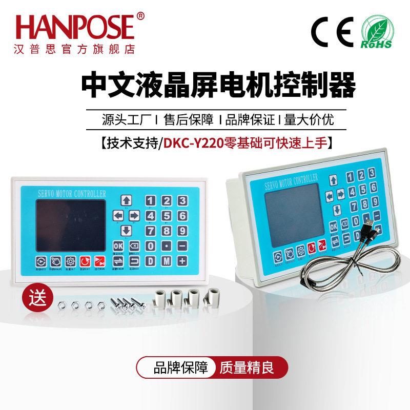 两轴DC-Y220运动控制器步进伺服可编程中文屏电机正反转控制板