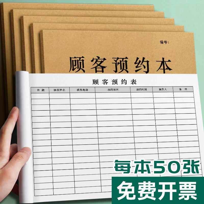 美甲顾客预约登记本手工本美容院师手工记录本养生馆时间表记录