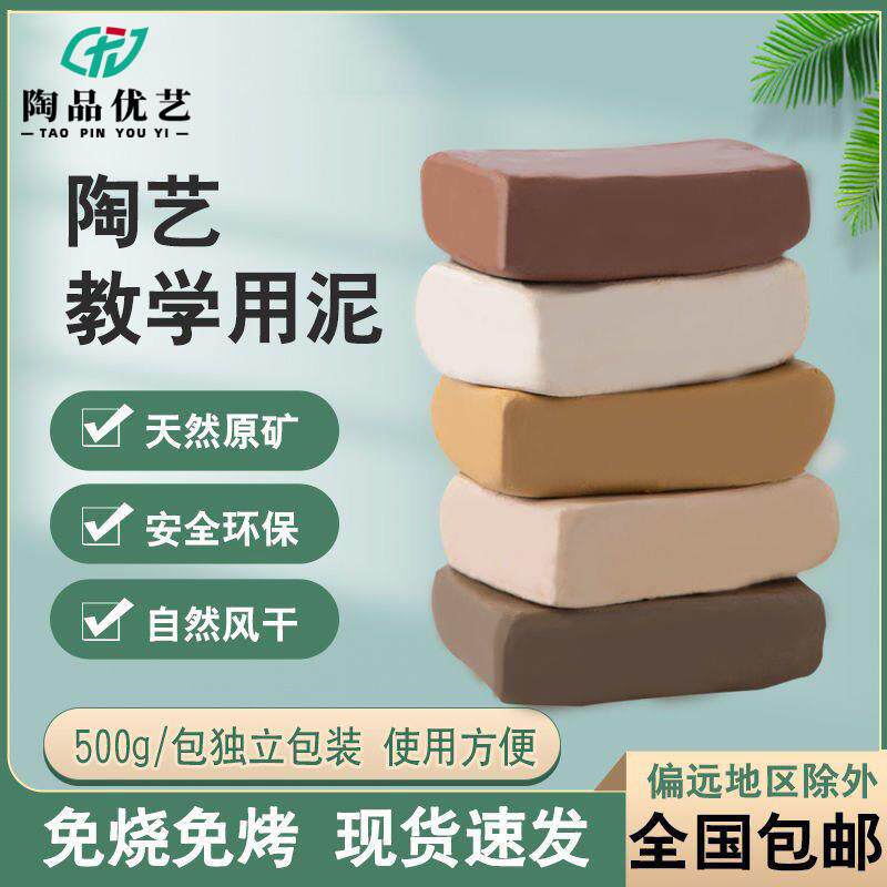 美术紫砂泥粘土学生手工制作儿童diy雕塑泥巴泥塑专用泥材料陶土