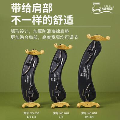 KPE小提琴肩托配件12-14-44-34可调节琴托肩垫腮托垫爪子减压海绵