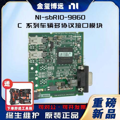 sbRIO-9860C系列车辆多协议接口模块
