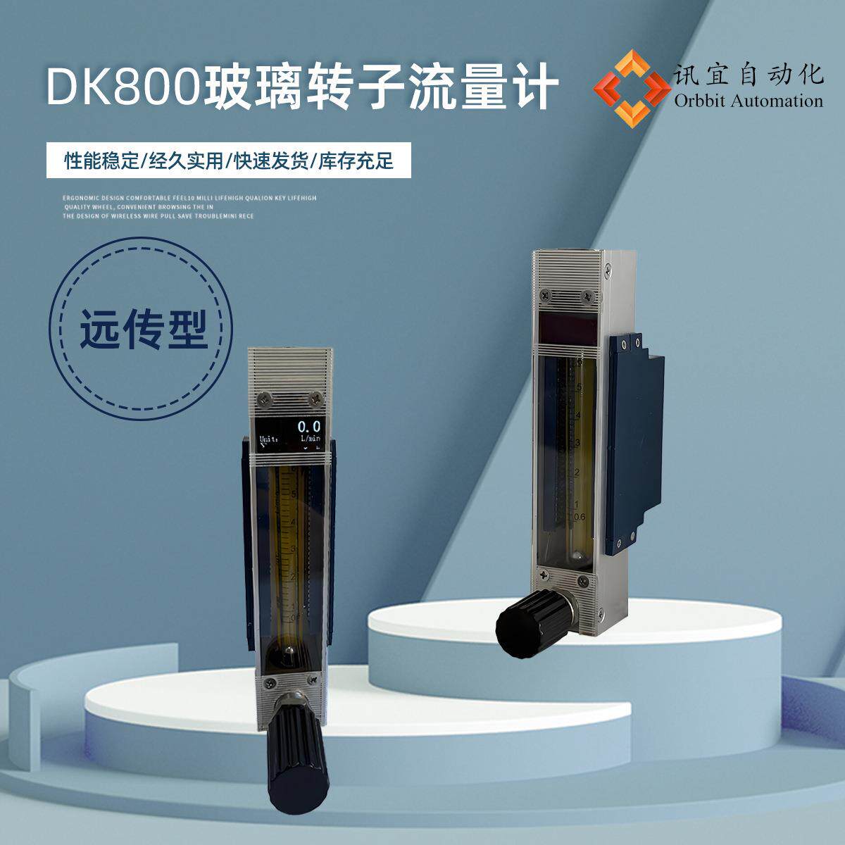 DK800远传型玻璃转子流量计液晶显示四氟腐蚀性气体流量计