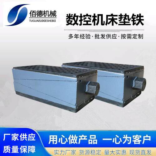 s78-2三层震调整垫铁数控震垫铁带胶皮垫铁精密机床调整垫块