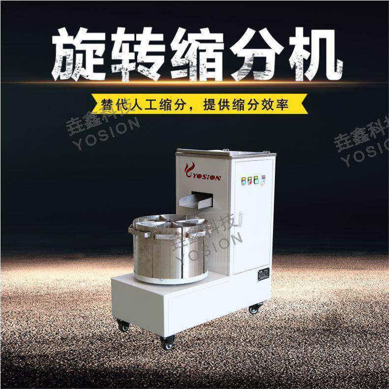 YX-RSD40电动缩分机 变频旋转缩分机 密封式电动二分器