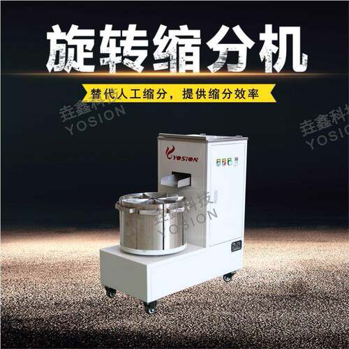 YX-RSD40电动缩分机 变频旋转缩分机 密封式电动二分器