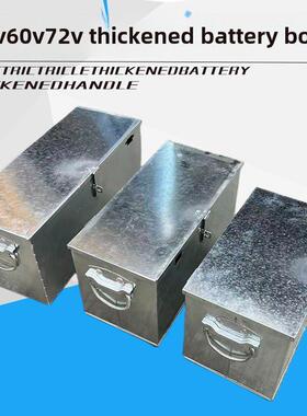 电动三轮车蓄电池箱48V60V72V20A32A45蓄电池箱蓄电池箱加厚铁箱