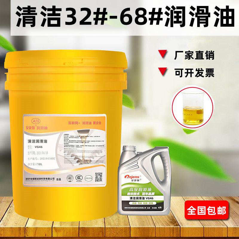 清洁润滑油68#纺织机械机床导轨齿轮轴承N32#46#100#22封边机机油