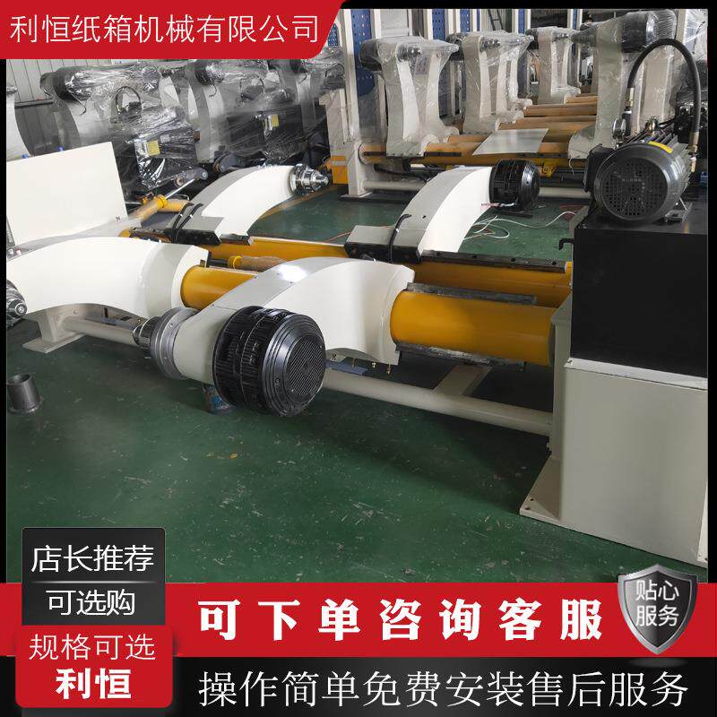 液压支架液压拖纸架液压无轴支架卷筒纸支架瓦楞纸板线液压支架