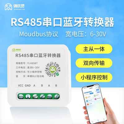 俏优灵蓝牙转485转换器通讯模块modbus工业级透传主从一体BLE双向