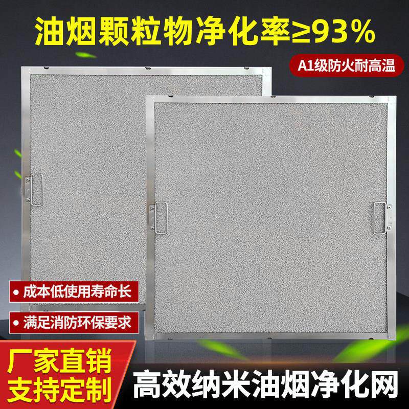 抽油烟机纳米过滤网500mm*600mm*15mm规格 高效油烟净化内网隔油