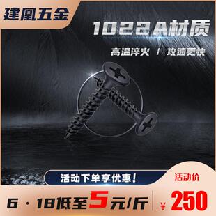 十字槽自攻螺钉黑磷干壁钉石膏板自攻丝发货十字沉头干壁钉