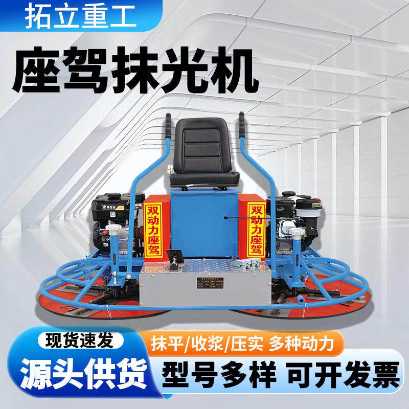 座驾抹光机混凝土路面驾驶液压抹光机双磨盘广场路面地坪收光机