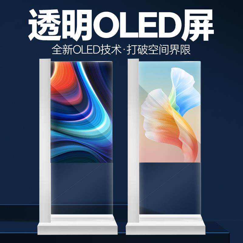 OLED透明屏 广告机30 55 77寸自发光触控超薄玻璃电视透明显示屏图片