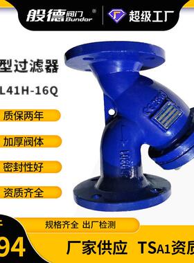 Y型过滤器GL41H-16Q全通径球磨铸铁材质滤网304法兰连接厂家DN150