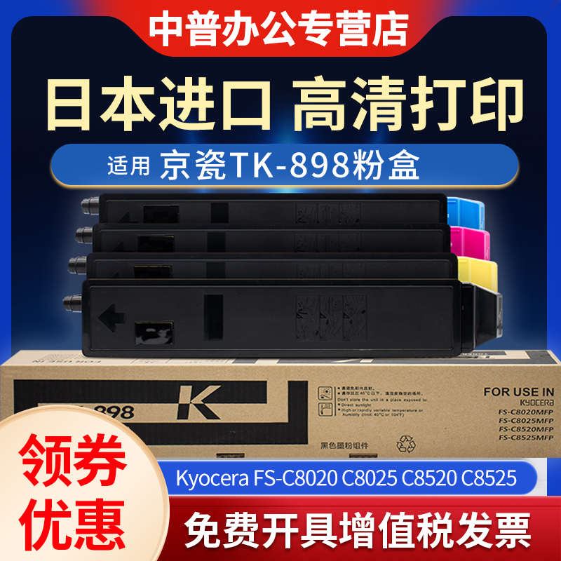 适用京瓷8520粉盒FS-C8025 FS-C8525 FS-C8520mfp FS-C8020mfp打