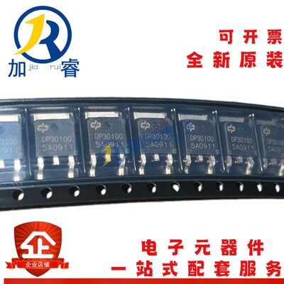 德普微 DP30100 TO-252 30V 100A 场效应N沟道MOS管