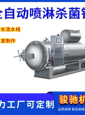 不锈钢粽子杀菌锅双层水浴杀菌设备真空包装食品高温高压灭菌设备