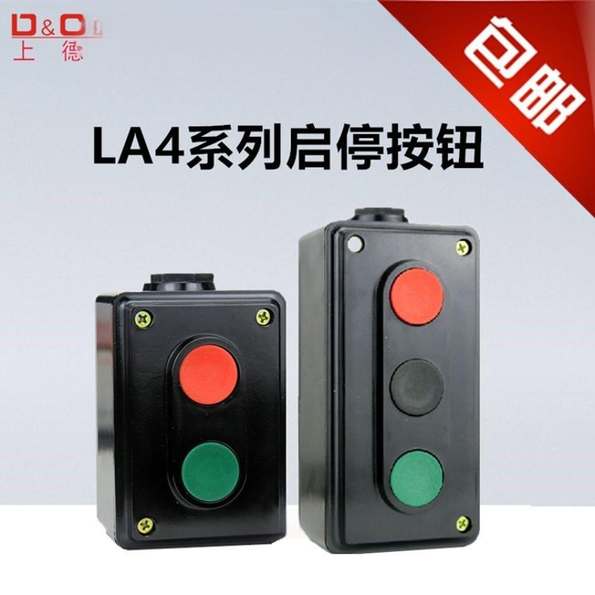 上海德力开关启停按钮LA4-2H 3H两位启动电源组合开关盒自复位