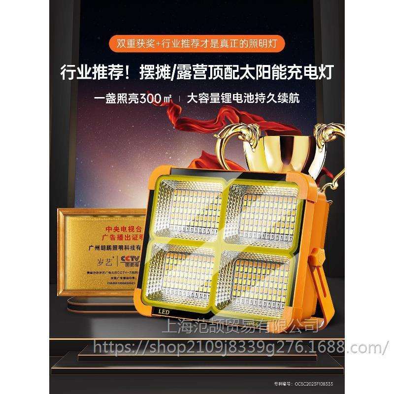 太阳能灯户外灯地摊LED充电灯摆摊夜市灯停电应急照明手提露营灯