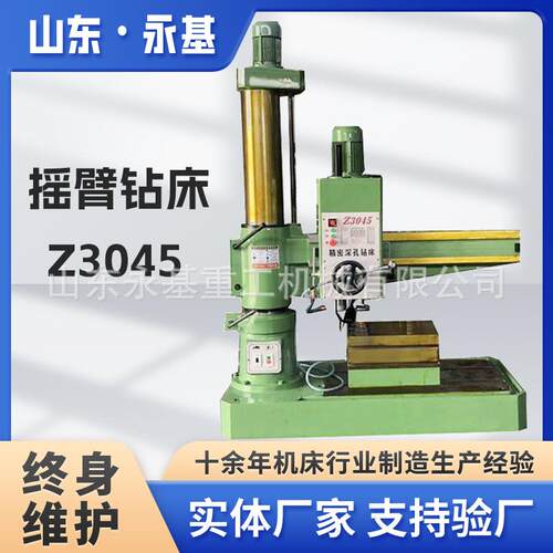 供应摇臂钻床Z045X1摇臂钻床Z045摇臂钻攻钻一体机