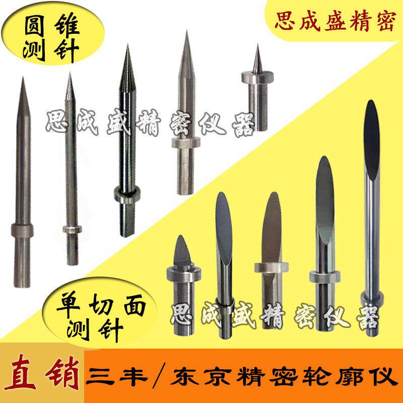 三丰轮廓仪 粗糙度仪测针SPH-71单切面 圆锥测针354884/12AAE867