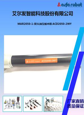 MAR2050-1   双头油压缓冲器 ACD2050-2WY