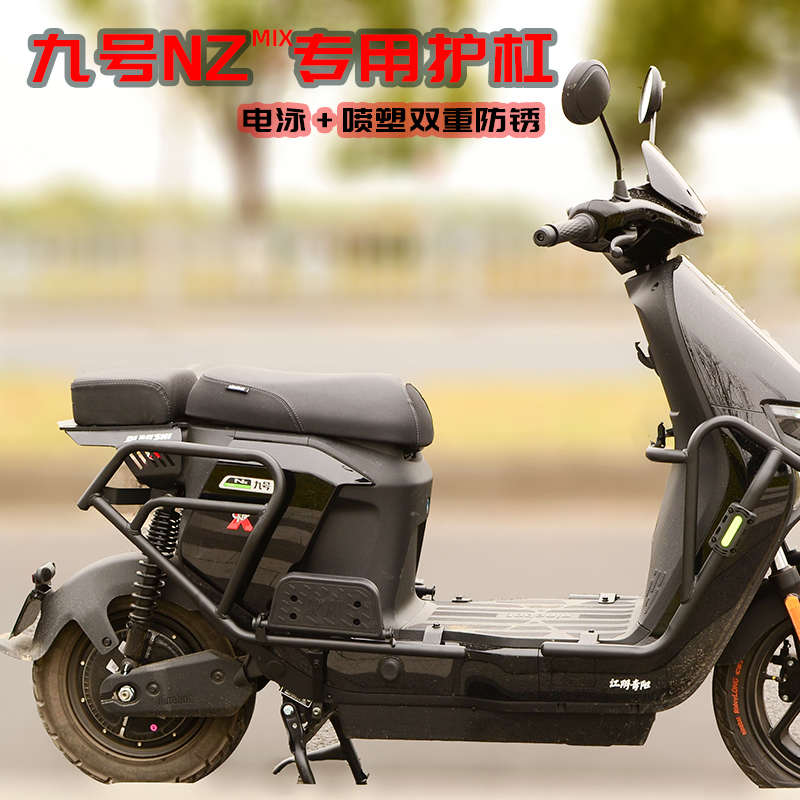 适用九号电动车nz mix短尾保险杠 脚踏护杠 前杠防撞杠 改装配件