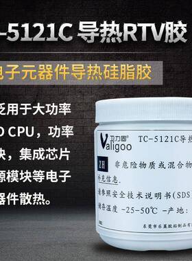 卫力固TC-5121C导热硅脂硅胶散热膏cpu散热硅脂硅胶散热膏笔记LED