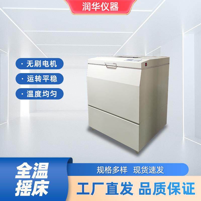 实验室新款台式光照恒温摇床立式卧式全温摇床单层振荡培养摇床