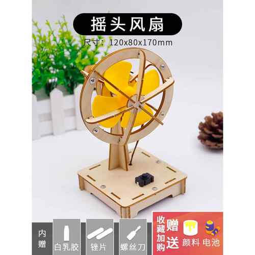 科学小手工制作电动摇头风扇儿童小学生小发明diy材料包教具器材