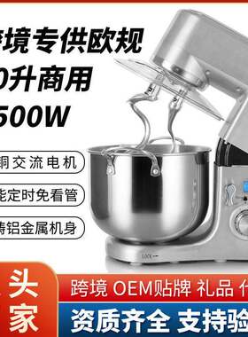 欧规现货全金属10L大容量家商两用多功能厨师机和面搅拌鲜奶机