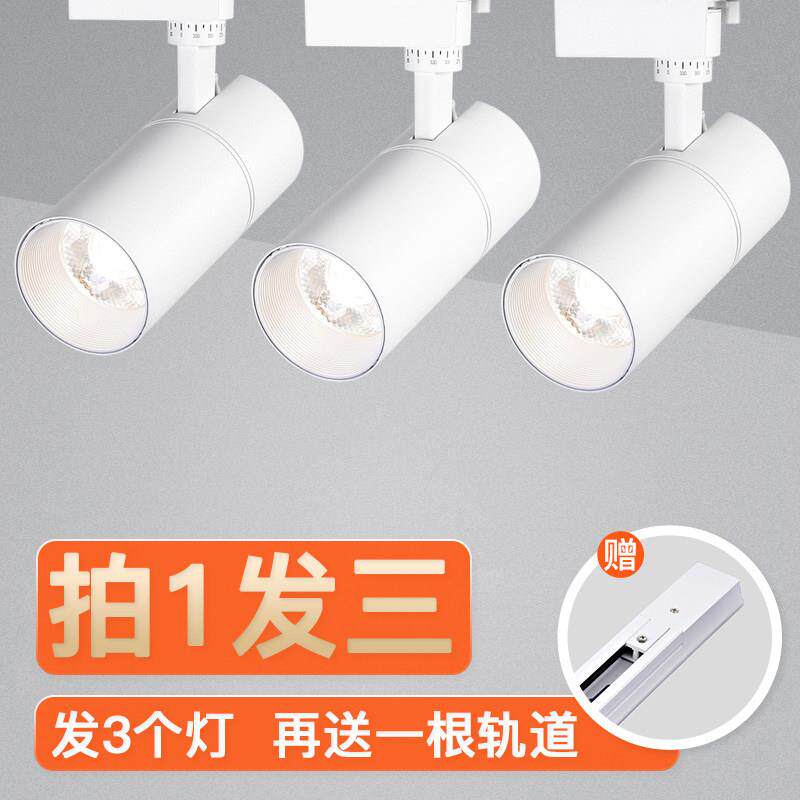 射灯led轨道灯服装店超亮cob20w30W聚光导轨灯暖光商用展厅滑轨灯