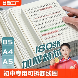 活页本b5可拆卸线圈本a5网格本活页纸加厚大学生方格笔记本替芯简约可替换横线内芯26孔不硌手错题空白办公