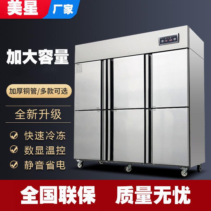 商用冰柜六门大容量冰箱冷藏冷冻保鲜立式酒店餐厅饭店厨房冷柜
