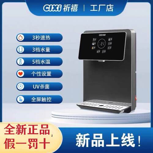 祈禧壁挂式高颜值即热饮水机 石墨灰珍珠白配色 管线机638型号