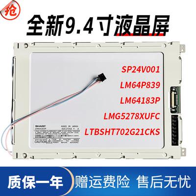 LM64183P LM64P83L SP24V001 LMG5278XUFC全新9.4寸液晶显示屏