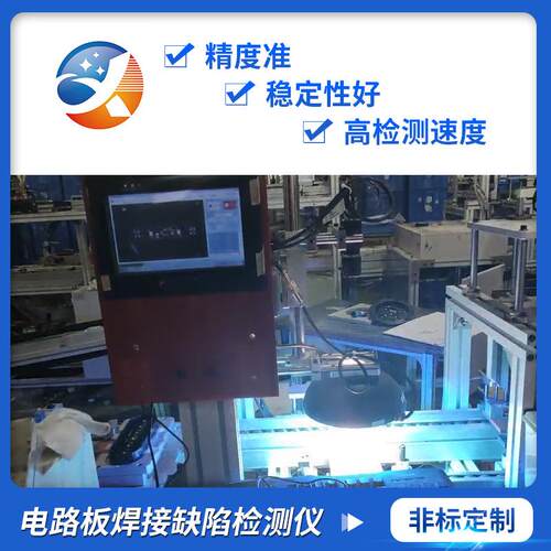 全自动焊锡机PCB板检测电路板焊接缺陷检测仪仪器视觉缺陷检测