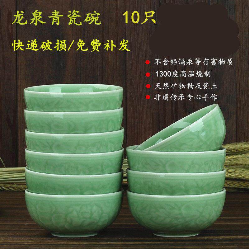 陶瓷家用碗中式米饭碗4.5寸10祇套装龙泉青瓷5英寸碗微波炉餐具