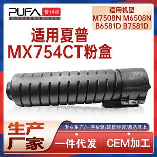 适用MX754夏普M6508N粉盒M7508墨粉盒B6581D墨盒M654N M7570 M754
