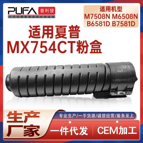 适用MX754夏普M6508N粉盒M7508墨粉盒B6581D墨盒M654N M754 M7570