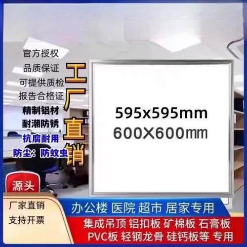 平板灯60x60矿棉板格栅灯铝扣天花灯D面板工亮牙