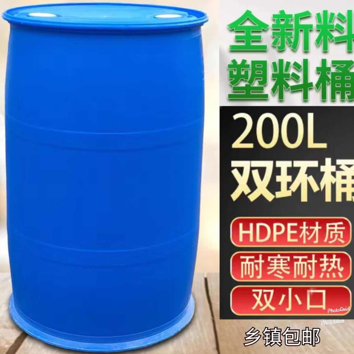 非全新桶200升油桶200升塑料桶废液桶200L圆桶化工桶耐摔空圆昌震