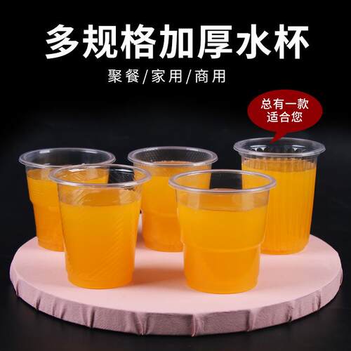 一次性杯子透明塑1料水杯厚家庭航空餐饮杯5一次性塑只加00/000只